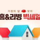 홈앤리빙