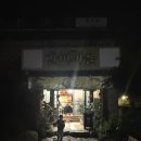 갈비익는 마을 이미지