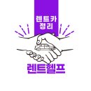 카사상사 | 현대캐피탈 장기렌트 쏘렌토하이브리드 완납승계후기 위약금 줄이는 방법