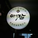흥진한복 이미지