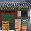 원샷소주방 | 2024 경복궁 생과방 체험 기본정보 및 명당자리 예약방법 및 후기
