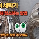 통돌이 세탁기 셀프 분해 청소하는 방법~~~!!! 이미지