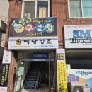 성지당구클럽 이미지