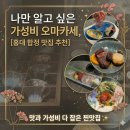홍대 합정 맛집 마담갓포 디너 오마카세 내돈내산 후기