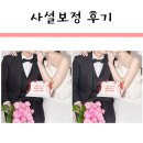웨딩사진 사설보정 내돈내산 :: 리두데이 솔직 후기