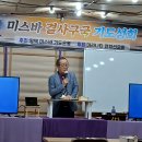 미스바 결사구국 기도회 이미지