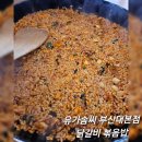 유가솜씨 | 유가솜씨 부산대본점 닭갈비 볶음밥 내돈내산 솔직후기
