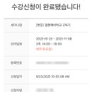 이연숙 | 두란노 결혼예비학교(현장) 후기 ① 신청 방법 | 신길교회 | 276기