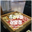[서울/마포] 상암동 맛집 상암 맛집추천 츄라우미 상암점