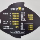 청파장횟집 이미지