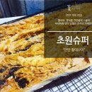 초원슈퍼 이미지