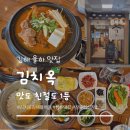 CU 김해율하행복점 | 김해 율하 맛집 추천 친절함과 맛에 반한 김치옥 찐후기