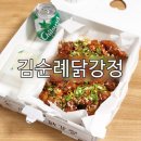 김순례닭강정 이미지