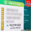 서울아산박내과의원 이미지