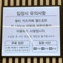 초콜릿PC ZONE | 인천 효성동 신상 대형 키즈카페 월드킹 계양점 내돈내산 후기