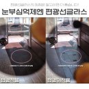 무지개안경원 | 운전할때 편한 편광선글라스 효과와 단점 알고쓰세요 [feat. 자이스 편광렌즈]