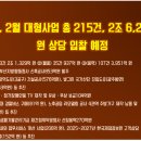 영천하이테크파크지구 용수공급시설 건설공사 | 조달청, 2월 대형사업 총 215건, 2조 6,217억 원 상당 입찰 예정
