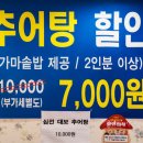 대천추어탕 네이버블로그