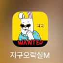 지구오락실M 사전 출시 게임해본 후기 / 아이폰 정식 출시 완료