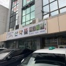 산약뜰 네이버블로그