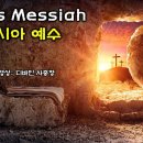 Jesus Messiah(한글 자막) MR 영상(디바인 사중창) 이미지