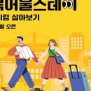 산복어울스테이