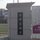 동광중학교 이미지