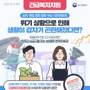 실직, 폐업, 질병, 부상 등 위기상황 긴급복지제도지원 안내 이미지