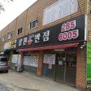 광천반점 이미지