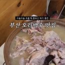낙동강생오리집