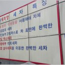 세차장 | 신차 기스 없이 자동세차 하기 [노터치 세차, 솔 없고 스크레치 안나는 세차장]
