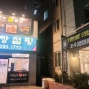 더짱점핑
