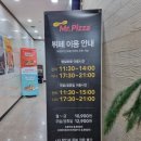 대구 침산동&gt; 예전 명성을 잃은 미스터피자 솔직 후기