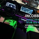 인코브(INCOBB)-인천지사 / 더뉴그랜저 인코브 엠비언트 버전2(INCOBB AMBIENT LIGHT VER.2) 작업 이미지