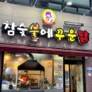 참숯으로꾸운닭 이미지