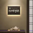 진미한우촌 이미지