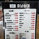 지동골순대국밥 | [수원 곱창/지동시장 순대]수원 호남순대 후기