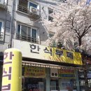 한수한식 이미지