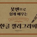 감성 붓펜 캘리그라피 이미지