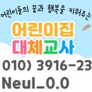 꿈을주는 어린이집 | 어린이집 대체교사 경단녀 취업 성공기