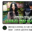 [메이킹] 사마귀 - 살인자의 외출 현장 미리보기 이미지