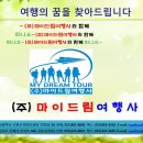 (주)마이여행사 네이버블로그