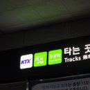 청춘역 | ITX-청춘 용산역 춘천역 네이버페이 예약 후기 개찰구 QR코드 사용법 실수담