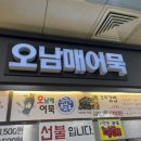 오남매어묵