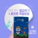 방배2동103 | [앱테크 꿀팁] 010 체크카드 발급 후기 + 사당 인근 카페 오쎄 추천