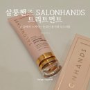클레오헤어 - 서귀포시 대청로 34 | 펌하고 푸석해진 머릿결에 살롱핸즈 아미노 본드 리페어 케라틴 헤어세럼 써본 후기
