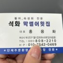 우리동네막썰어횟집