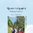 장윤태 - 걸어서 하늘까지 Walking to Heaven 이미지