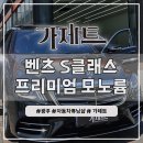 하임모터스 - 영도구 하나길 390 | 광주 벤츠 S클래스 모빌하임 모노륨 차 바닥매트 장판 설치장착 튜닝 시공
