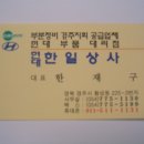 한일부분정비 이미지